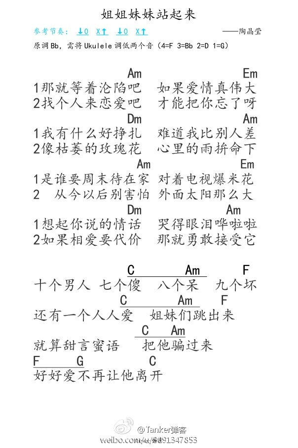 姐姐妹妹站起来-陶晶莹-C大调音乐网