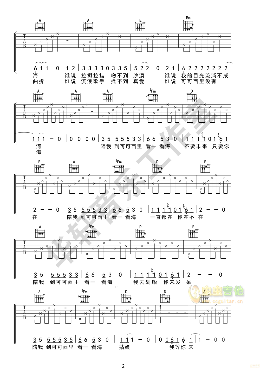 《陪我去可可西里看海》吉他谱-C大调音乐网