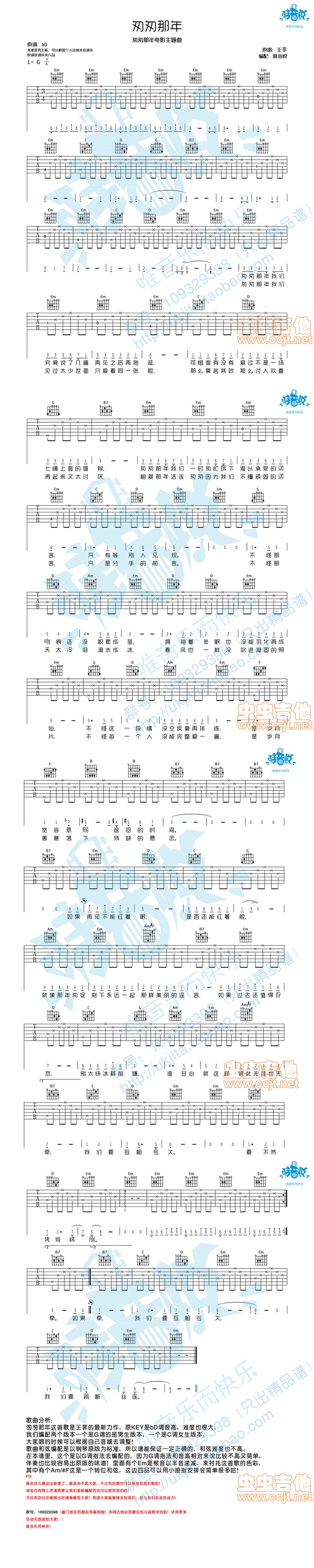 《匆匆那年 G调男生版 唯音悦编配》吉他谱-C大调音乐网