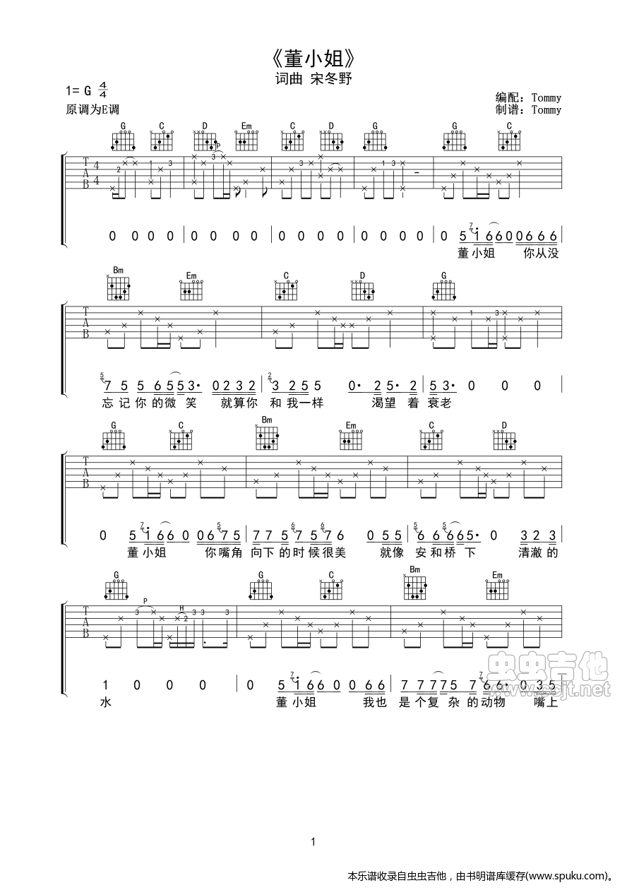 《《董小姐》--G调--带扫弦》吉他谱-C大调音乐网