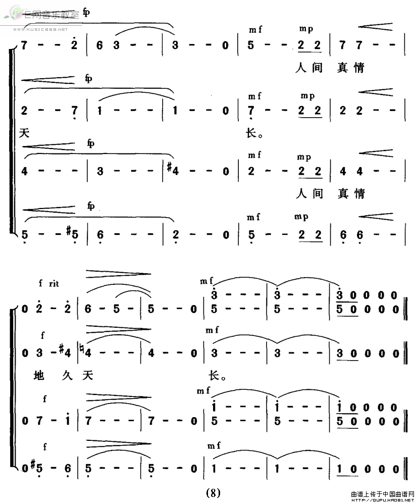 《人间真情地久天长-无伴奏混声合唱(合唱谱_简谱)》吉他谱-C大调音乐网