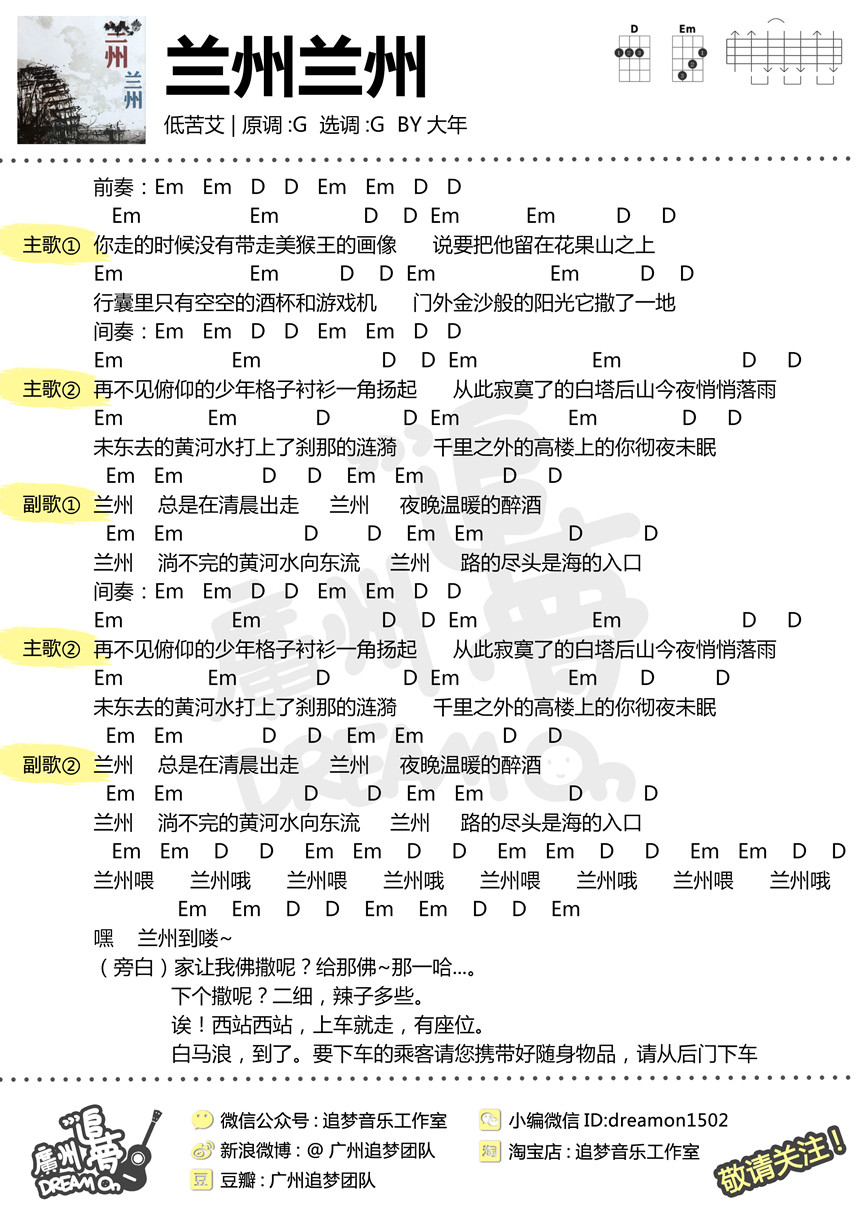 兰州兰州-低苦艾 尤克里里谱-C大调音乐网