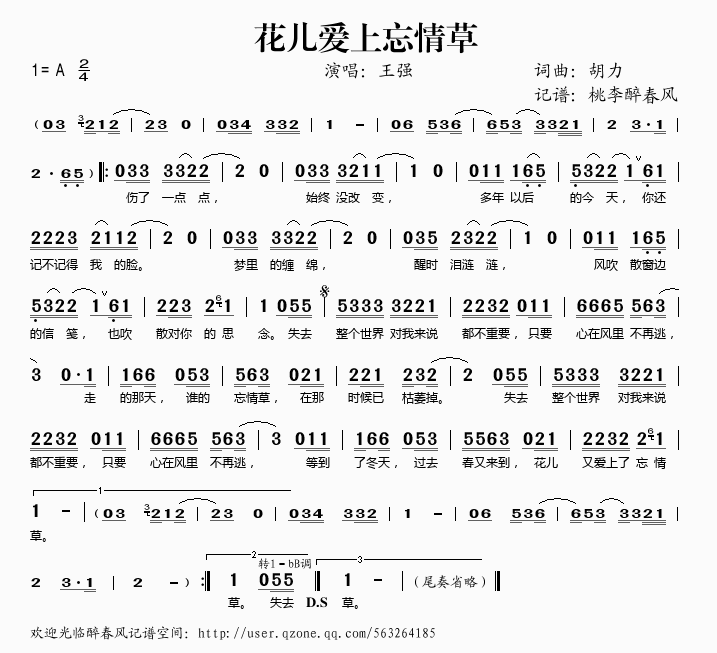 《花儿爱上忘情草——王强（简谱）》吉他谱-C大调音乐网