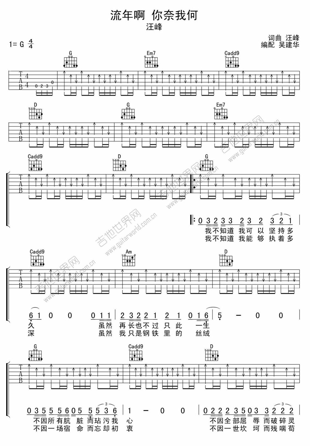 《2015高清 流年啊-汪峰-你奈我何吉他图谱》吉他谱-C大调音乐网