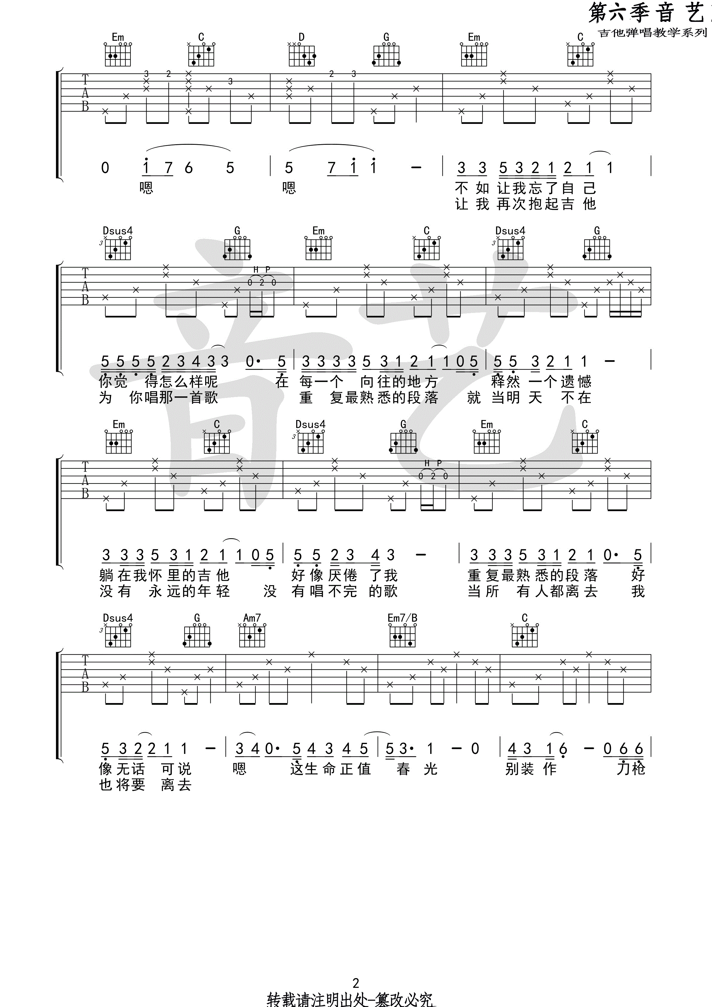 认真的老去原版吉他谱 G调高清弹唱谱 张希/曹方-C大调音乐网