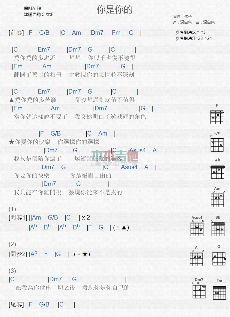 《我是你的》吉他谱-C大调音乐网