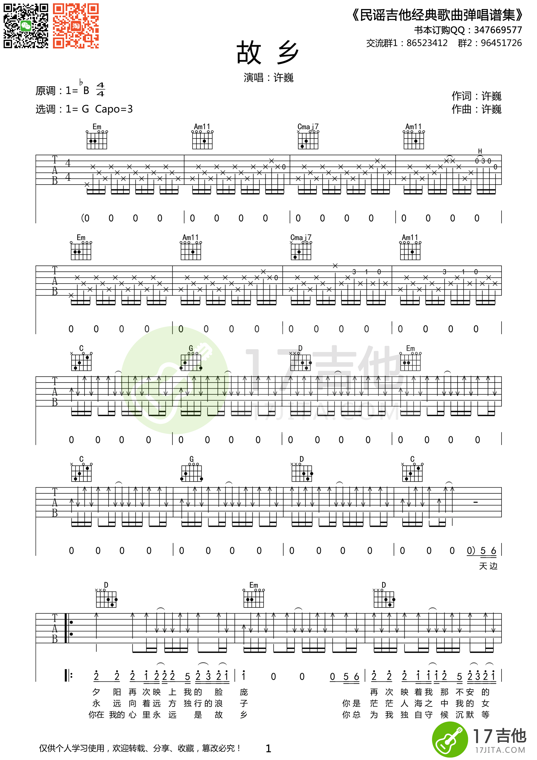 许巍《故乡》吉他谱 G调原版编配-C大调音乐网