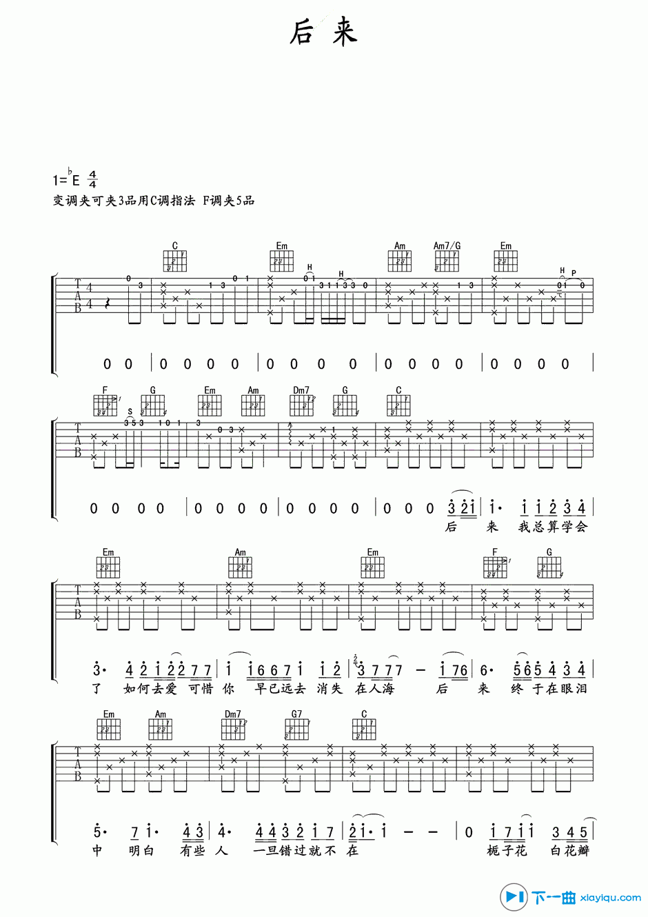 《后来吉他谱E调_刘若英后来吉他六线谱》吉他谱-C大调音乐网