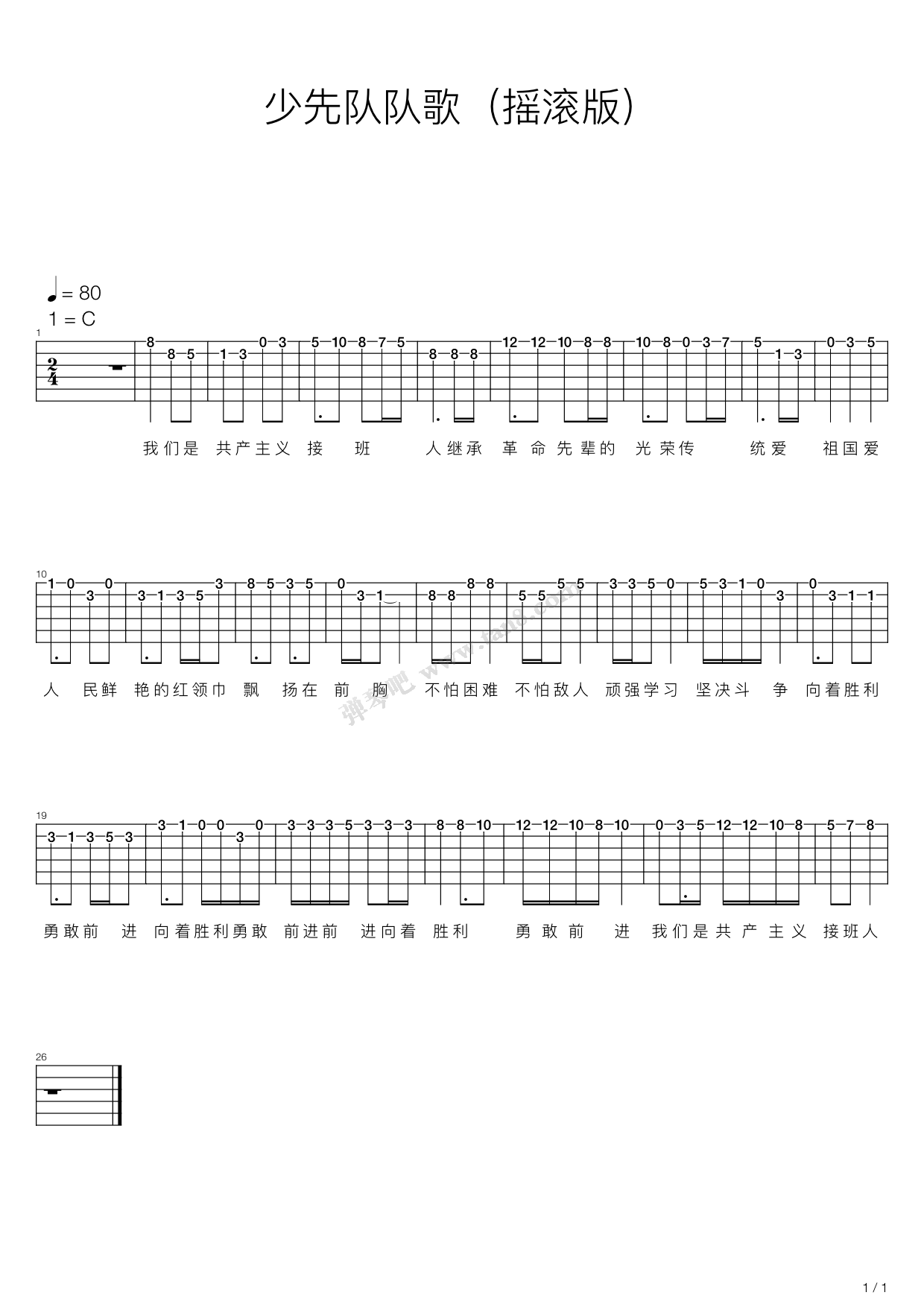 《红领巾 - 片尾曲 少先队队歌》吉他谱-C大调音乐网