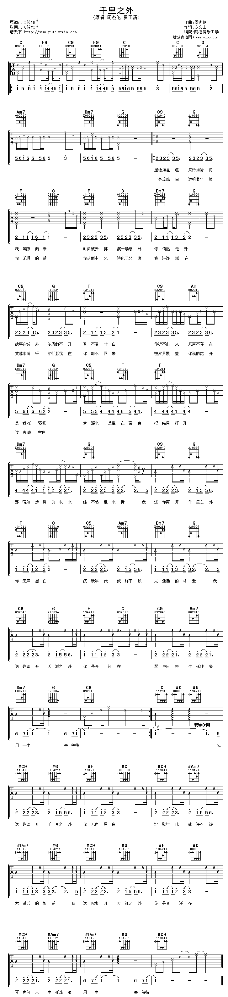 《千里之外》吉他谱-C大调音乐网