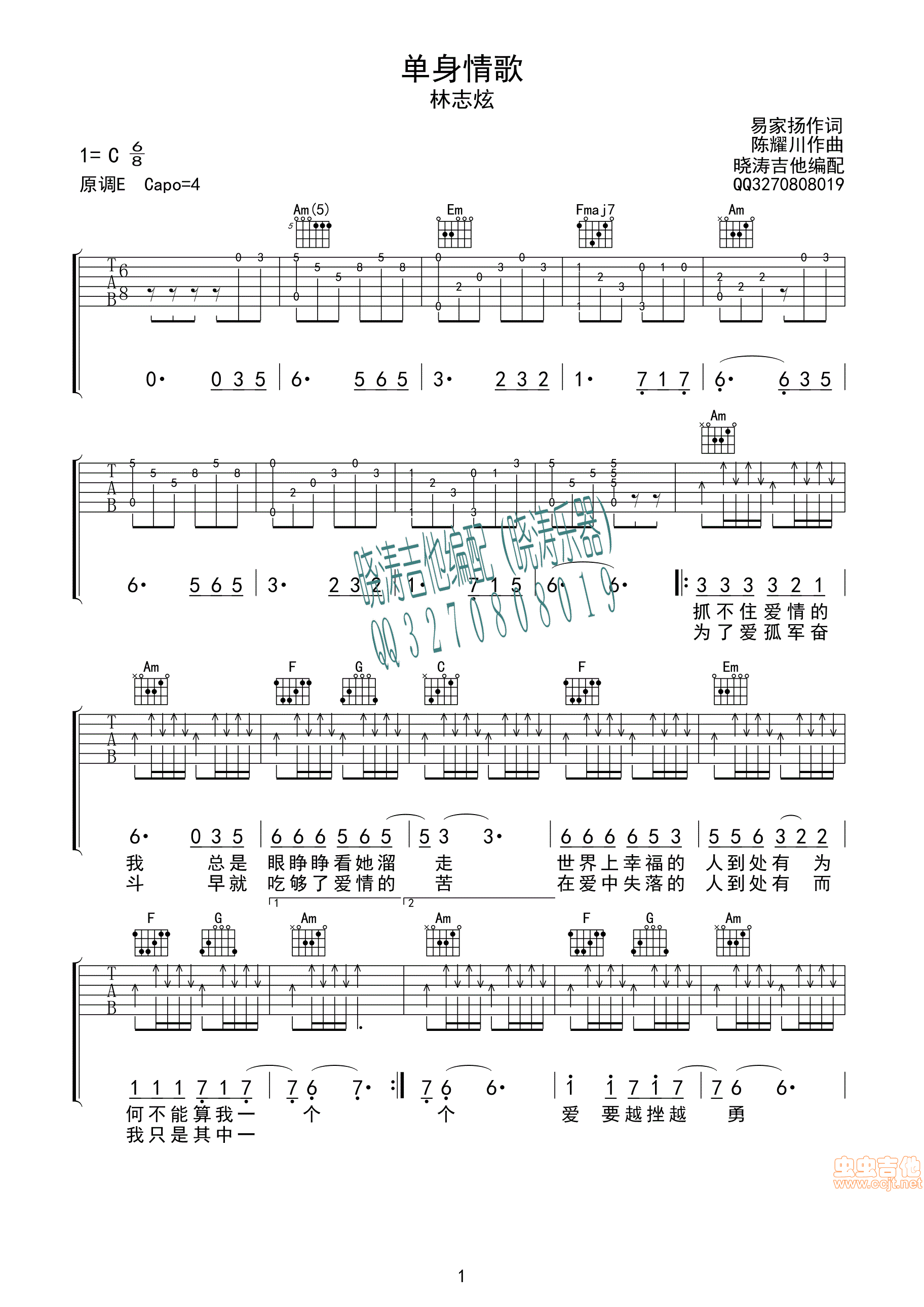 《单身情歌》单吉他编配版-C大调音乐网