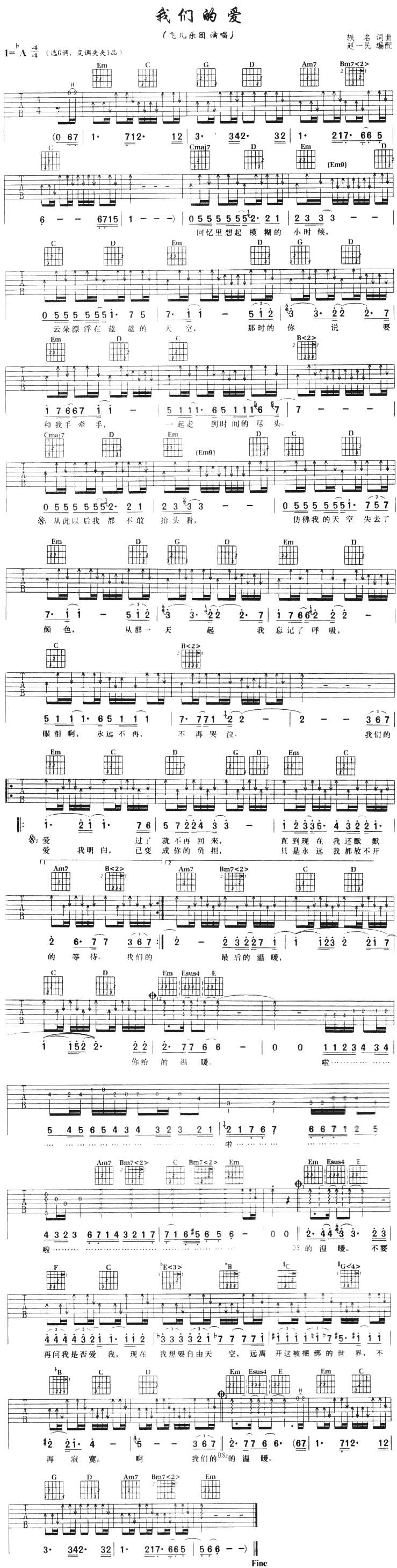 《我们的爱－F.I.R飞儿乐团(吉他谱)》吉他谱-C大调音乐网
