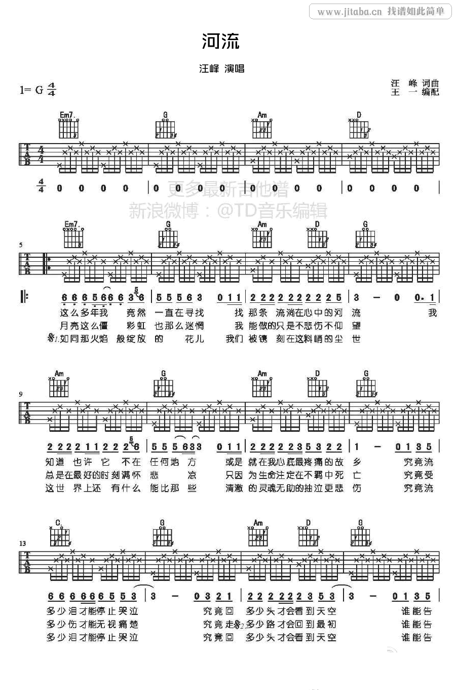 《河流吉他谱_汪峰《河流》吉他弹唱示范_六线图片谱》吉他谱-C大调音乐网