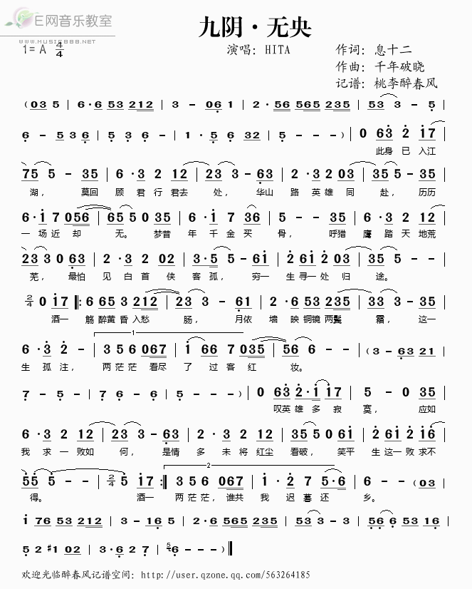 《九阴 无央——HITA（简谱）》吉他谱-C大调音乐网