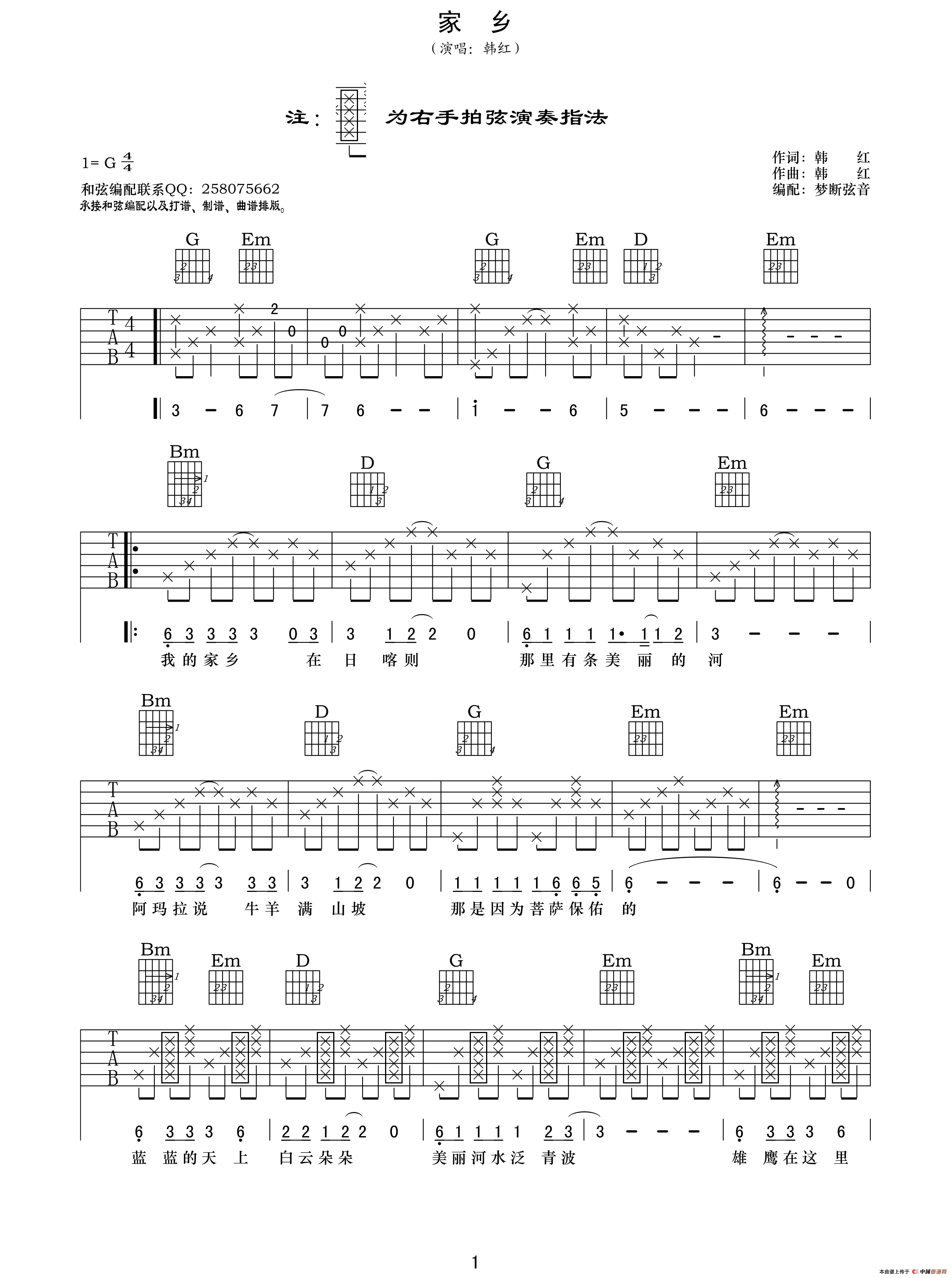 《家乡（韩红词曲、梦短弦音编配版）》吉他谱-C大调音乐网