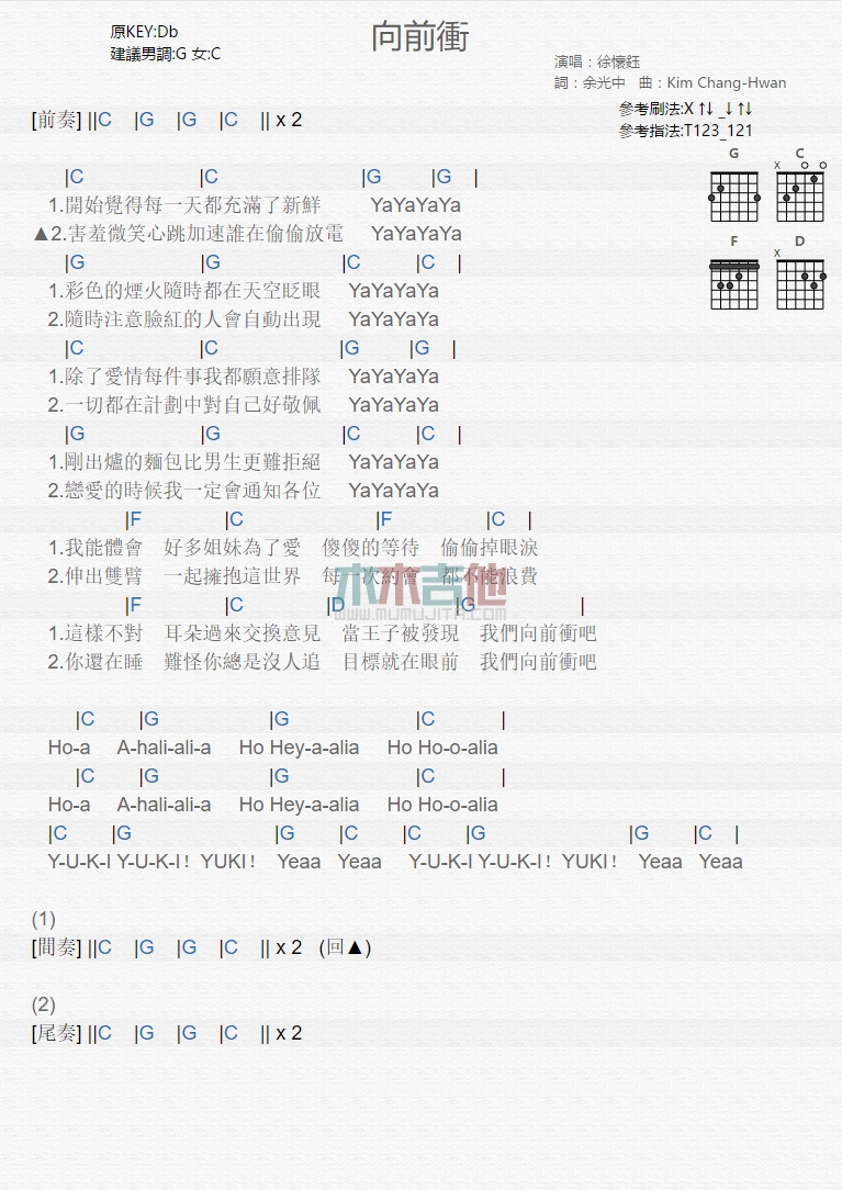 《向前冲》吉他谱-C大调音乐网