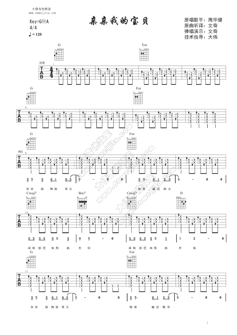 周华健 亲亲的宝贝吉他谱 大伟吉他版-C大调音乐网