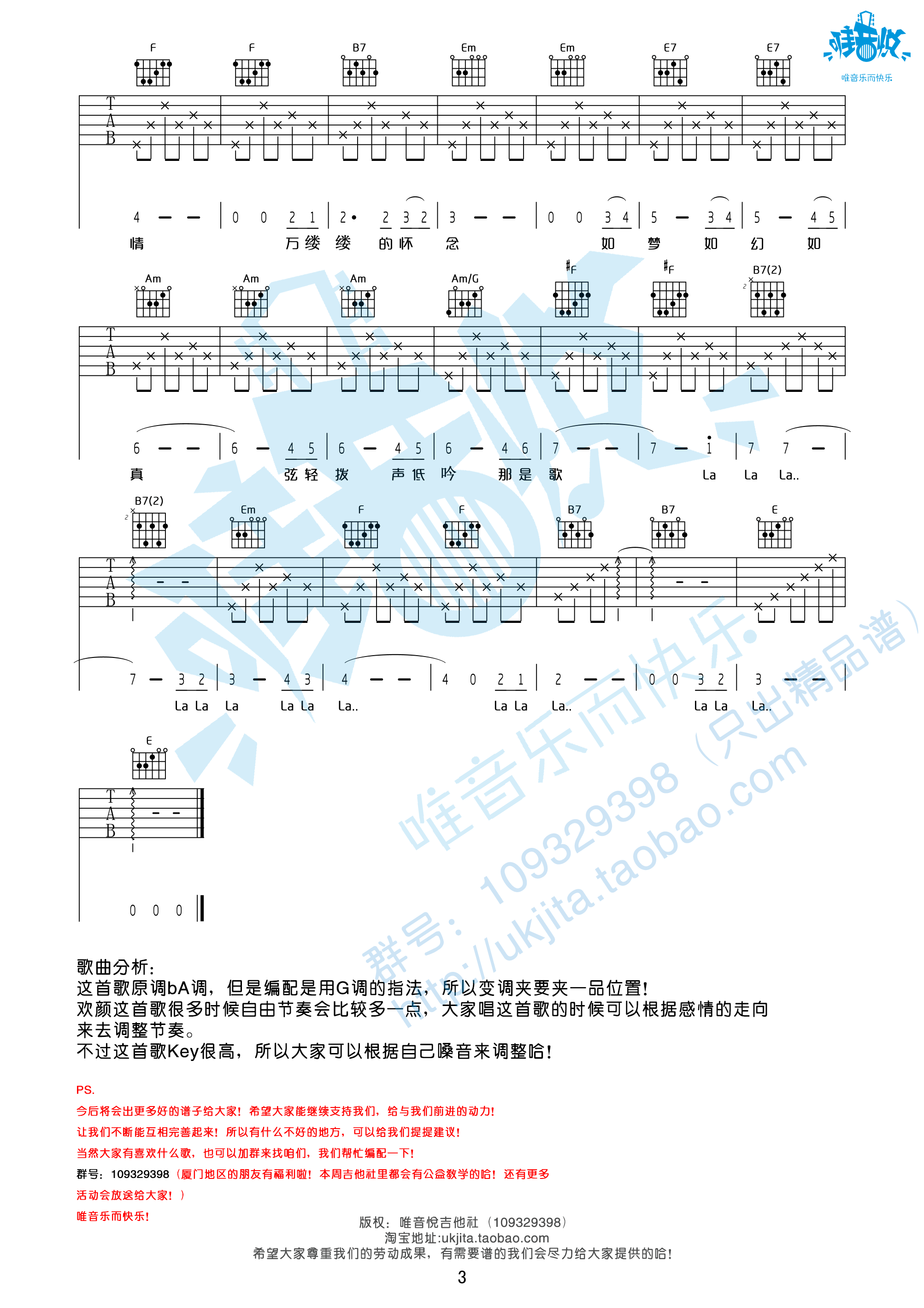 《中国好声音周深 欢颜原版吉他谱 G调高清版》吉他谱-C大调音乐网