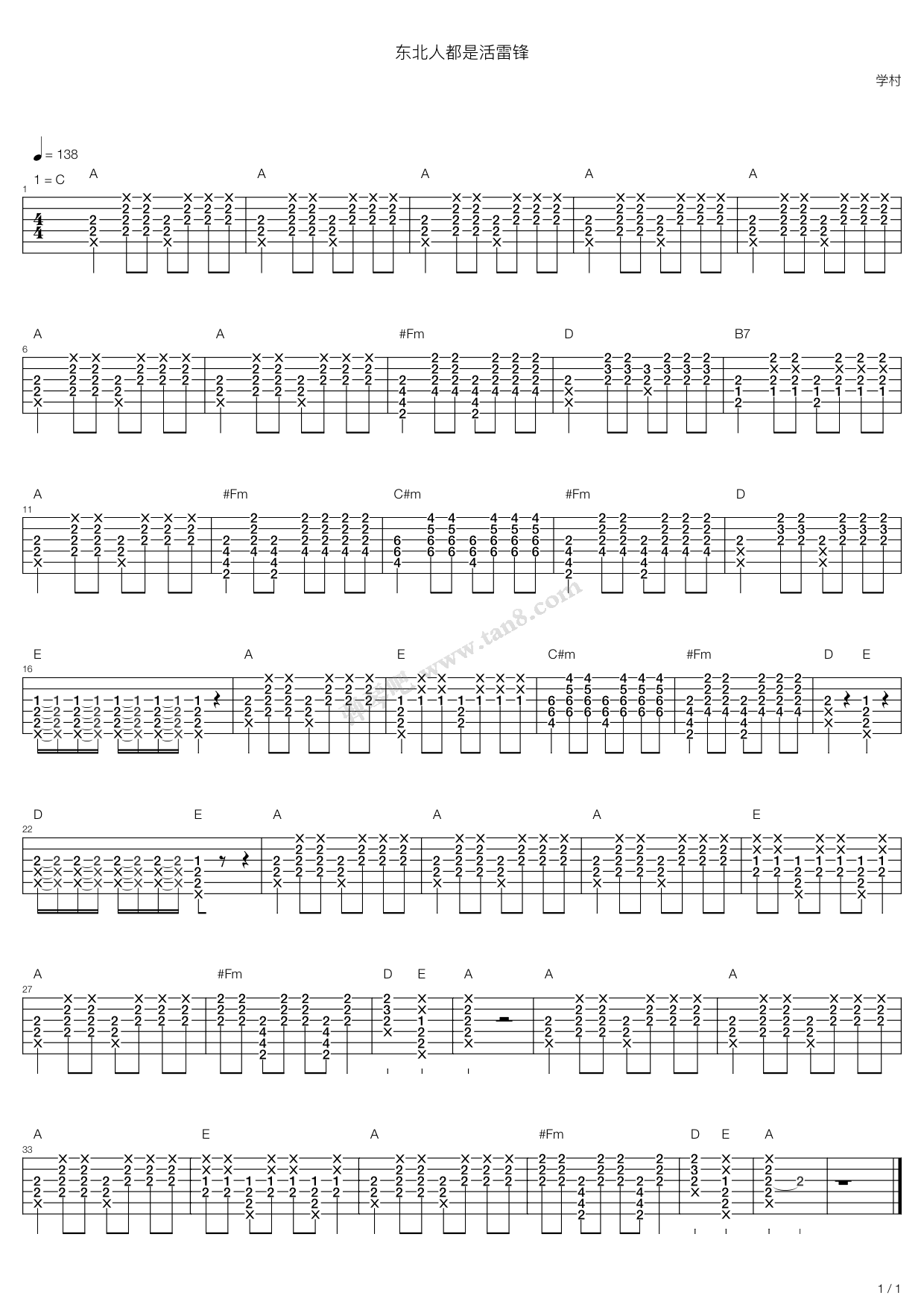 《东北人都是活雷锋》吉他谱-C大调音乐网