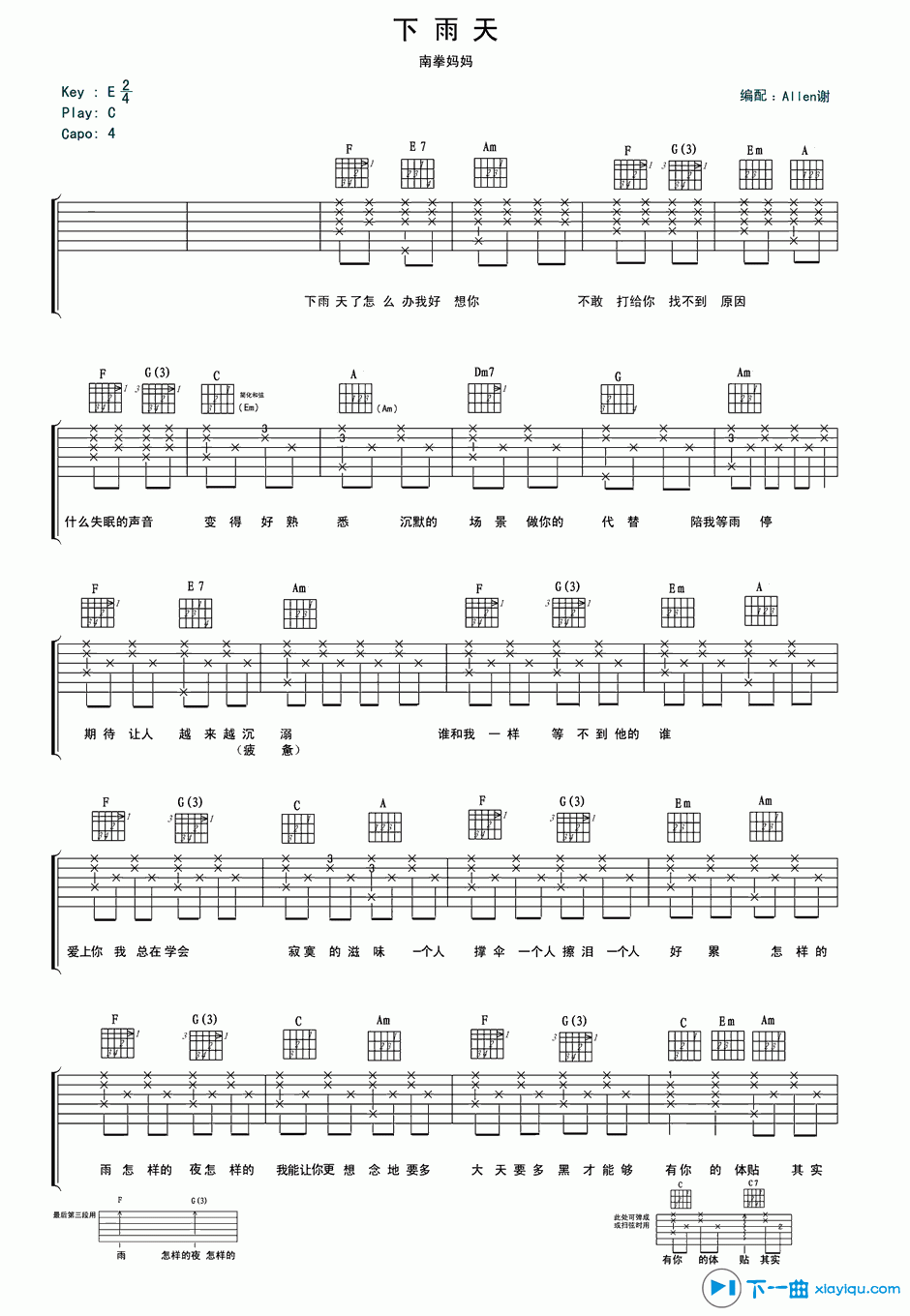 《下雨天吉他谱C调_南拳妈妈下雨天吉他六线谱》吉他谱-C大调音乐网