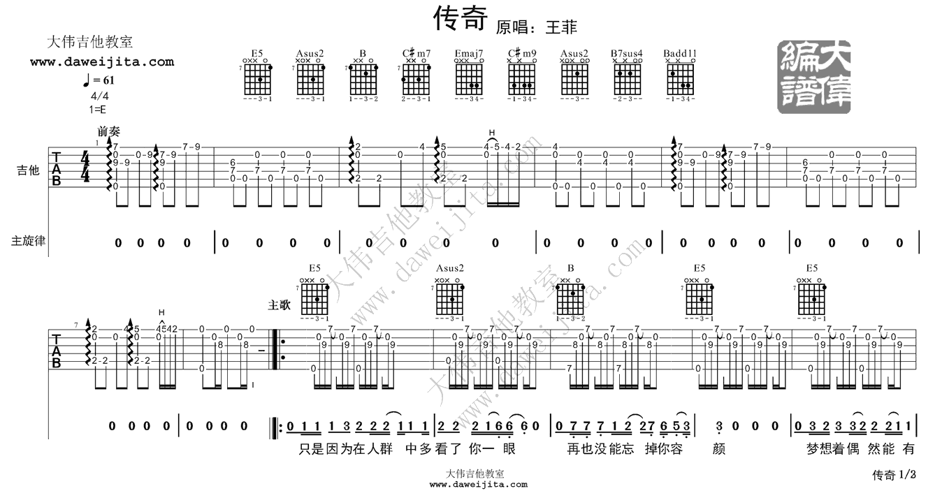 《《传奇》吉他弹唱教学附》吉他谱-C大调音乐网