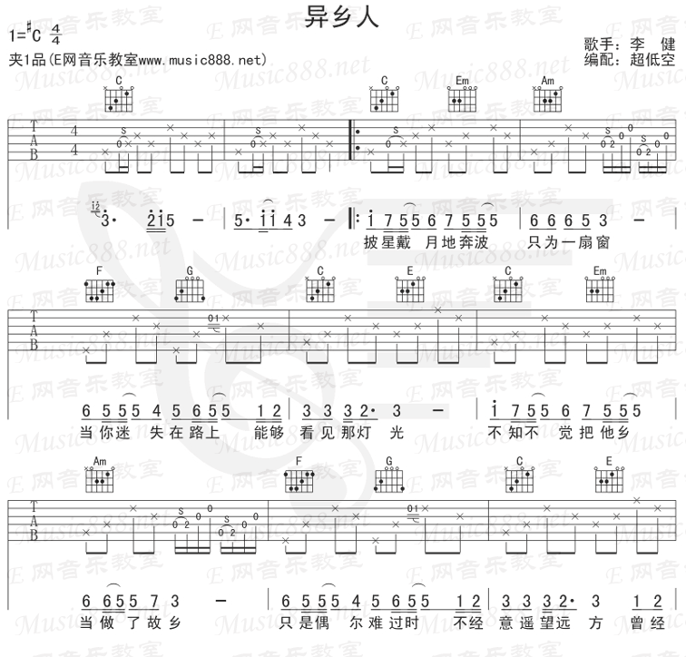 《异乡人》吉他谱-C大调音乐网