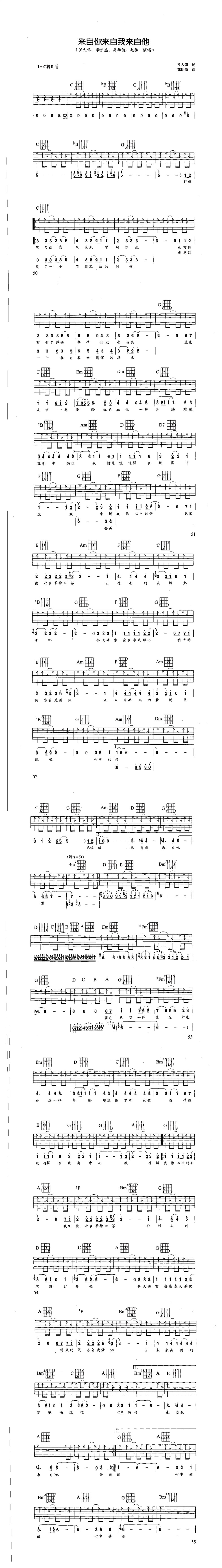 《来自你来自我来自他-刘天礼版吉他谱--罗大佑》吉他谱-C大调音乐网