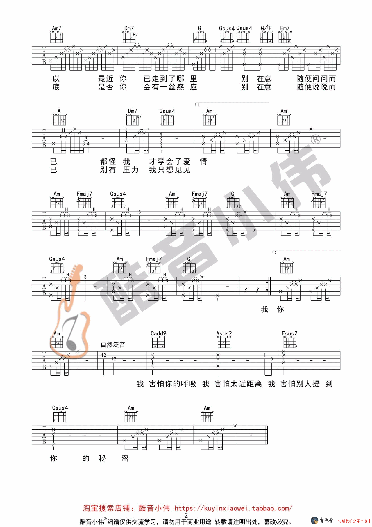 《《我害怕》吉他谱分享_薛之谦新歌_小伟编谱》吉他谱-C大调音乐网