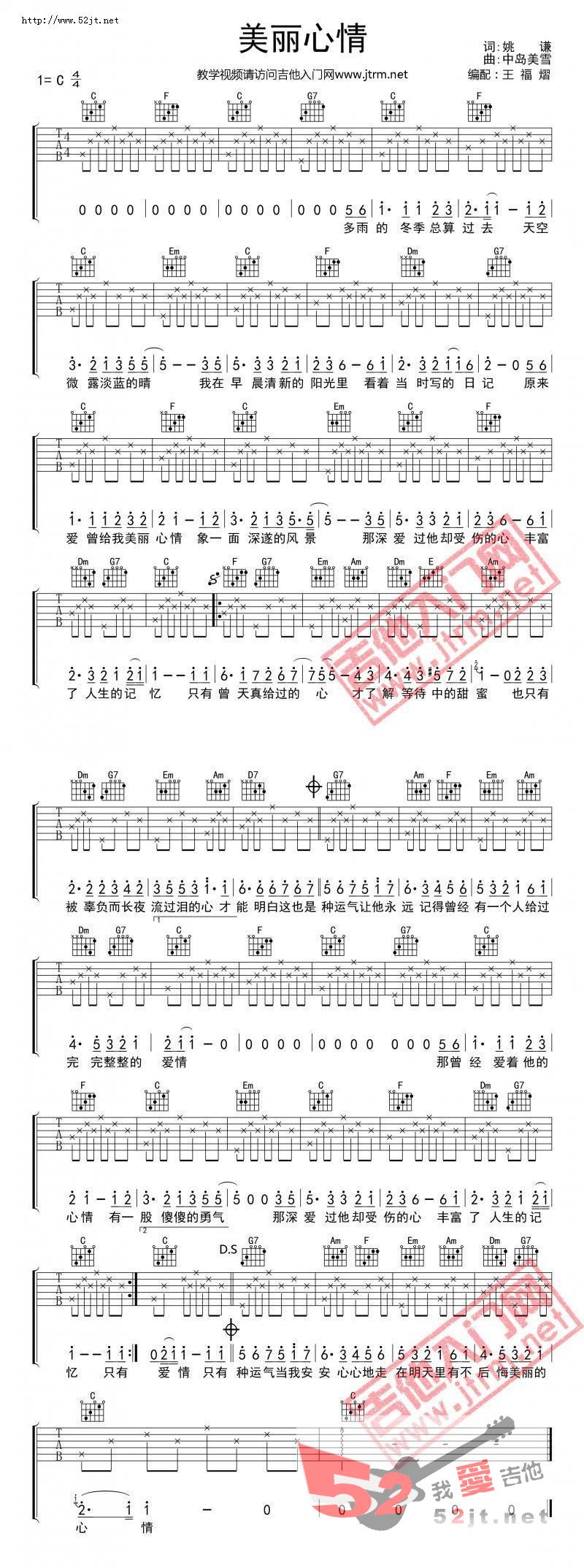 《美丽心情 简易吉他弹唱吉他谱视频》吉他谱-C大调音乐网