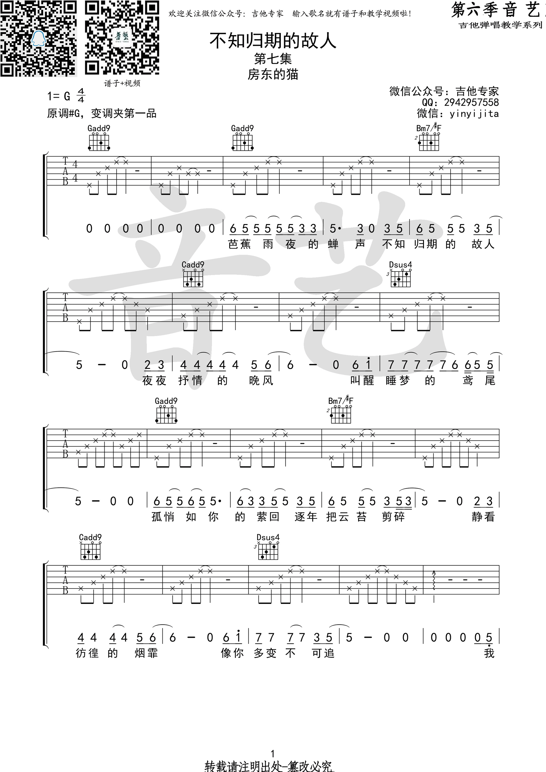 不知归期的故人吉他谱 房东的猫 G调原版高清弹唱谱（音艺乐器）-C大调音乐网