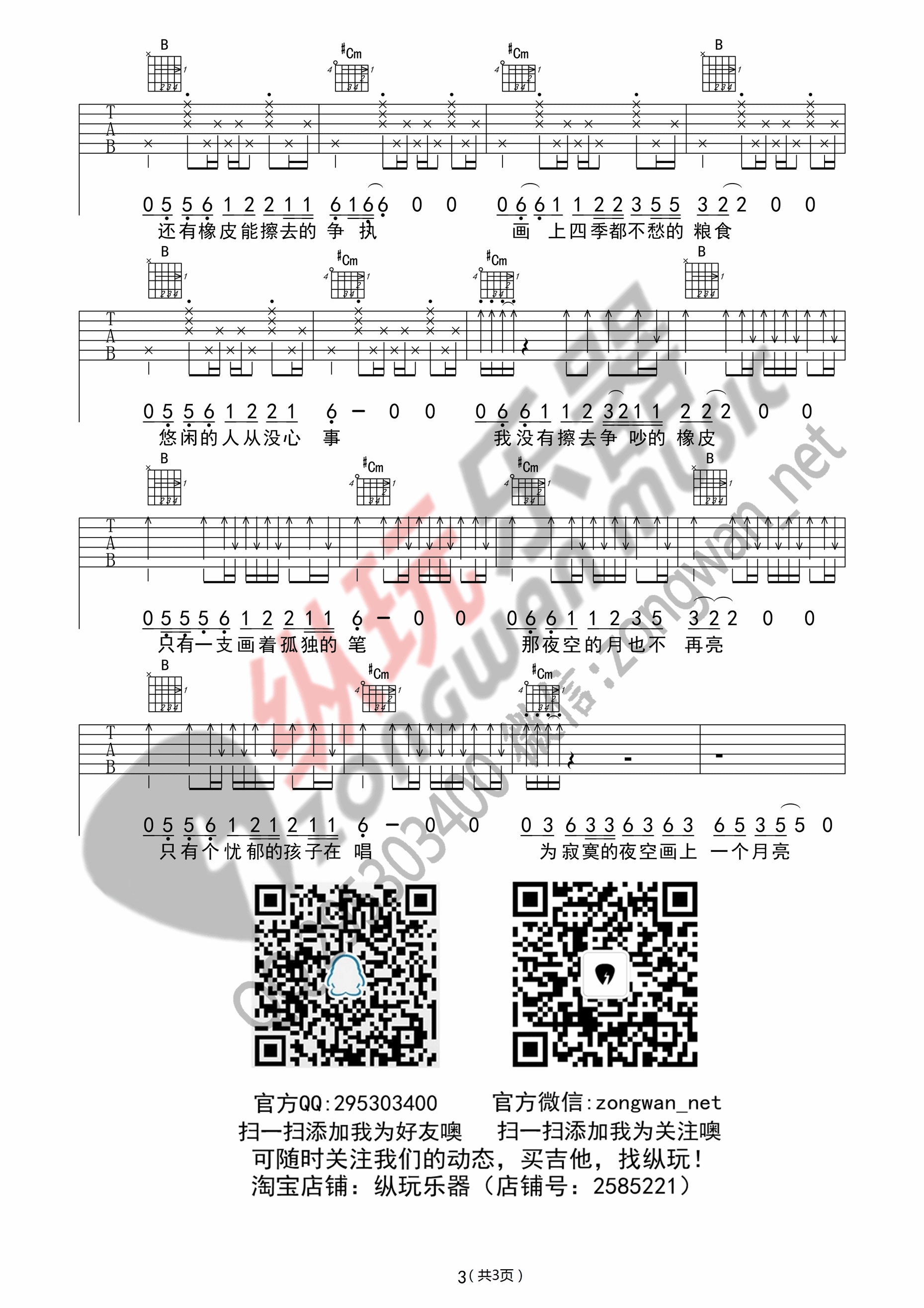 《画》吉他谱 赵雷（纵玩乐器版）-C大调音乐网