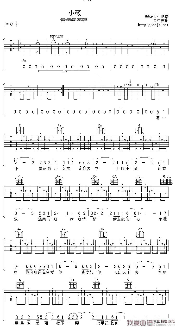 《黄品源《小薇》吉他谱/六线谱》吉他谱-C大调音乐网
