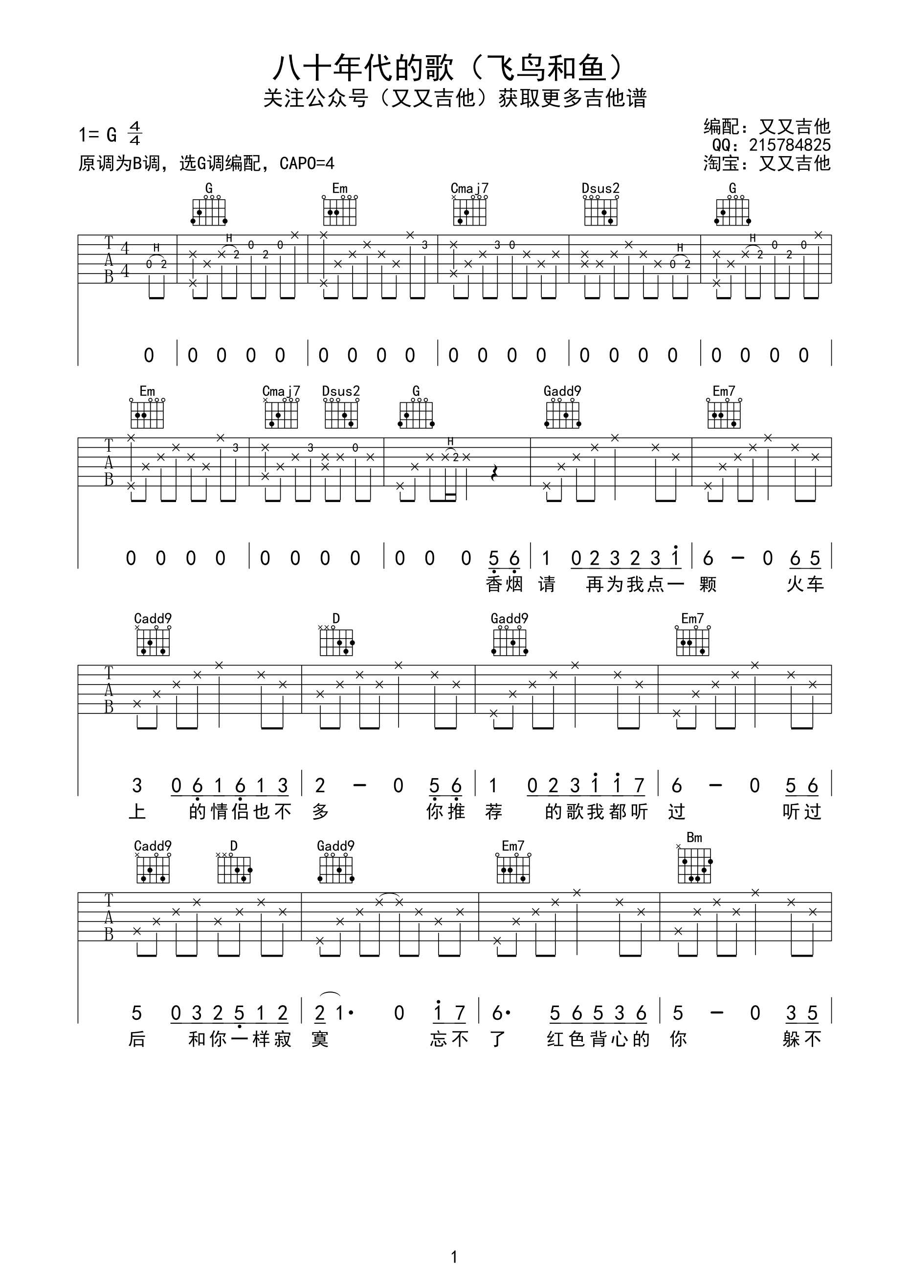 八十年代的歌吉他谱 赵雷 G调高清弹唱谱-C大调音乐网