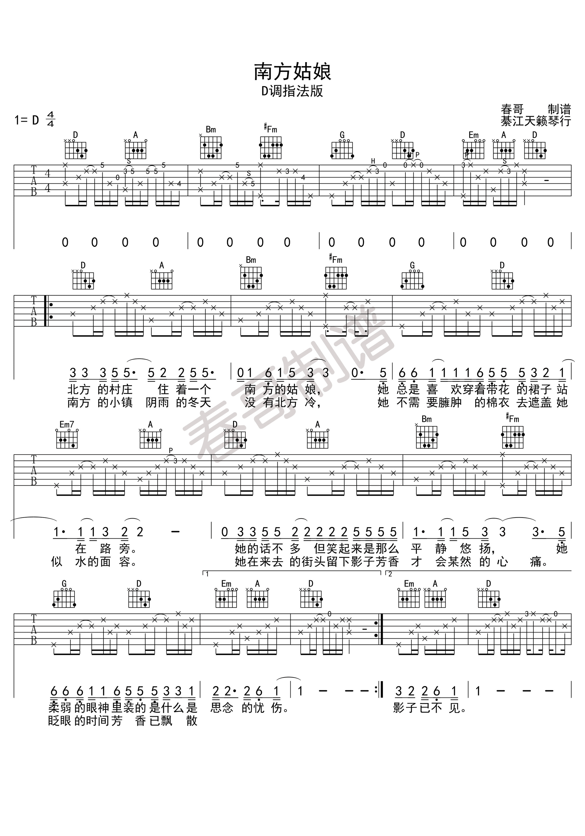 南方姑娘吉他谱 赵雷 D调版高清弹唱谱-C大调音乐网