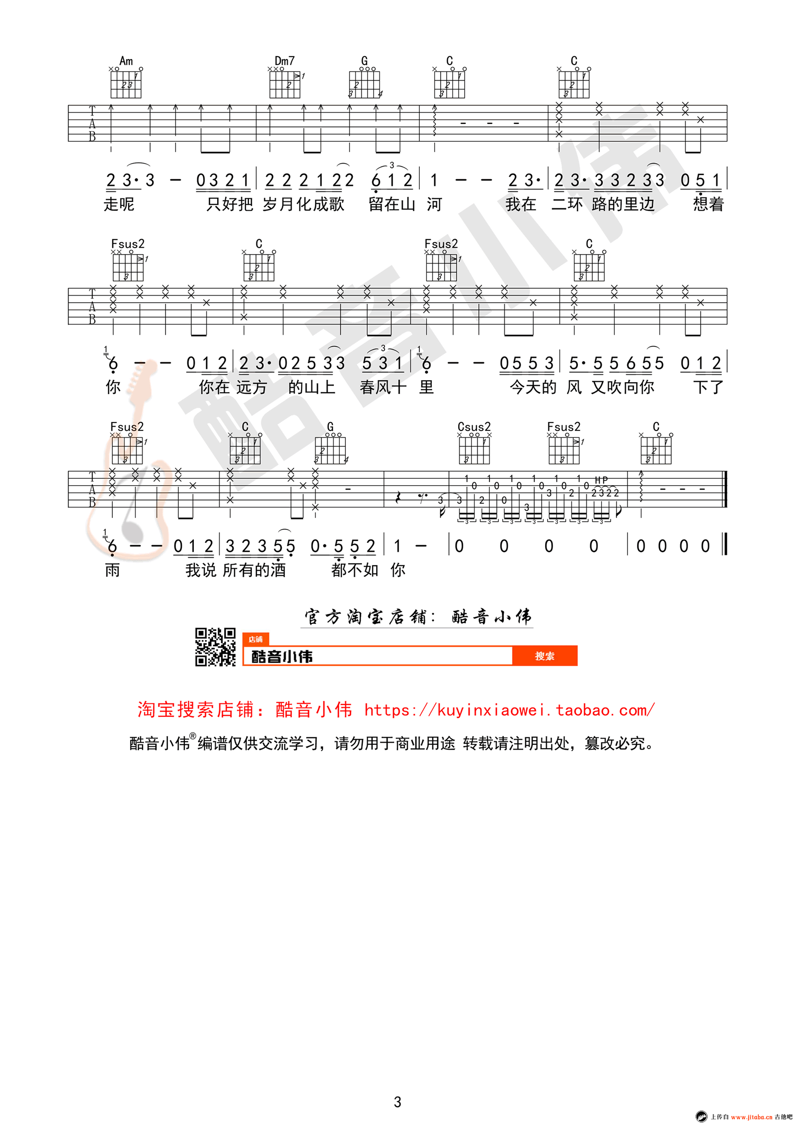 《春风十里吉他谱_C调简单版_弹唱教学视频》吉他谱-C大调音乐网