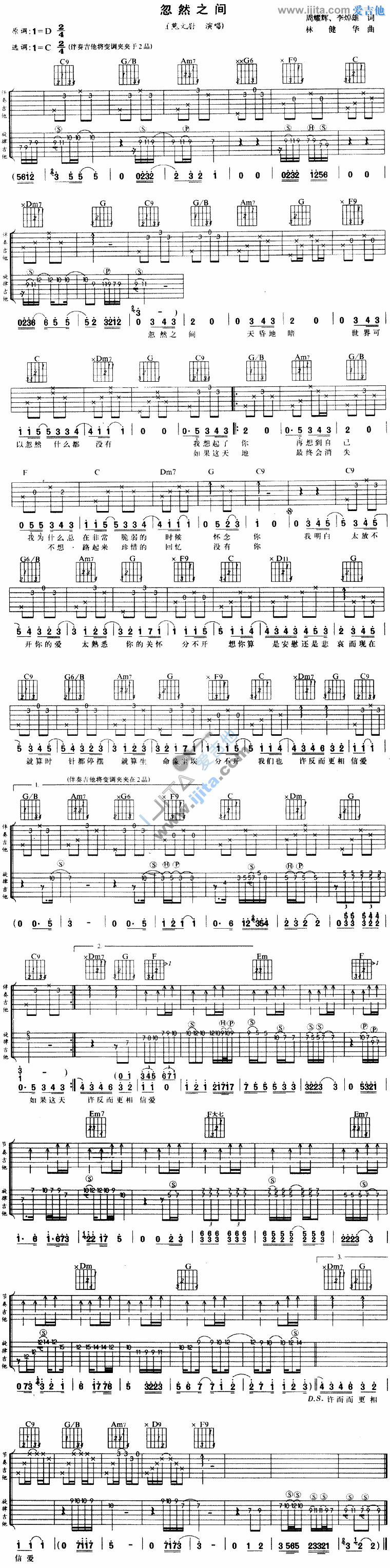 《忽然之间》吉他谱-C大调音乐网