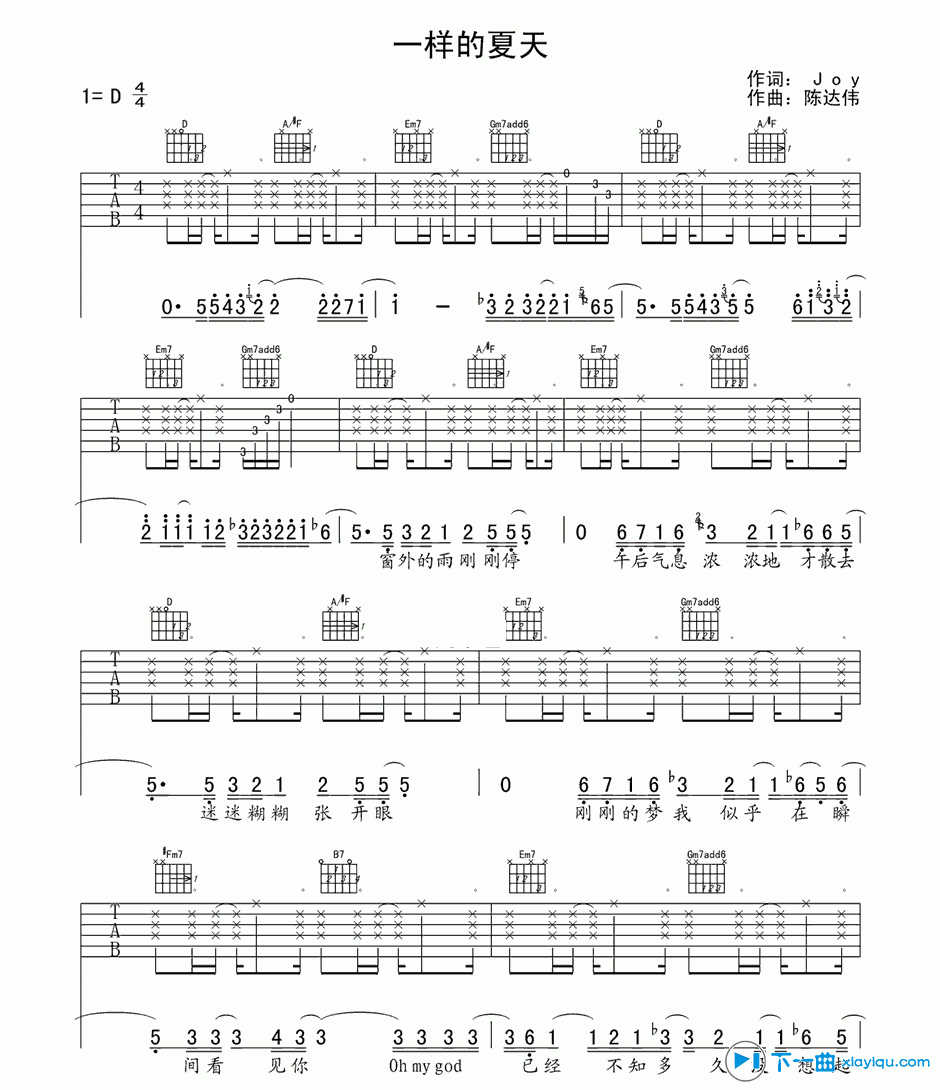 《一样的夏天吉他谱分解版D调_孙燕姿一样的夏天六线谱分解版》吉他谱-C大调音乐网