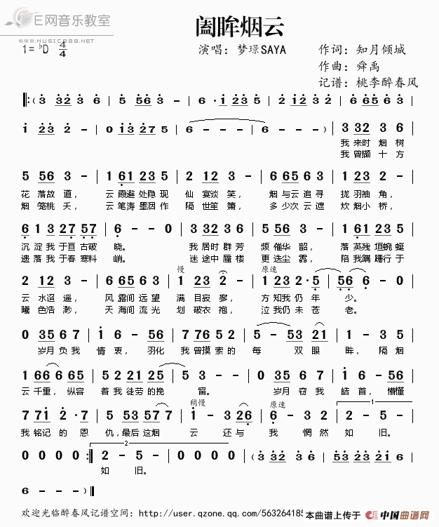 《阖眸烟云-梦璟SAYA（简谱）》吉他谱-C大调音乐网
