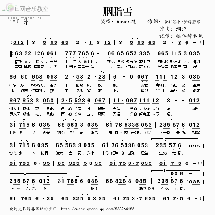 《胭脂雪——Assen捷（简谱）》吉他谱-C大调音乐网