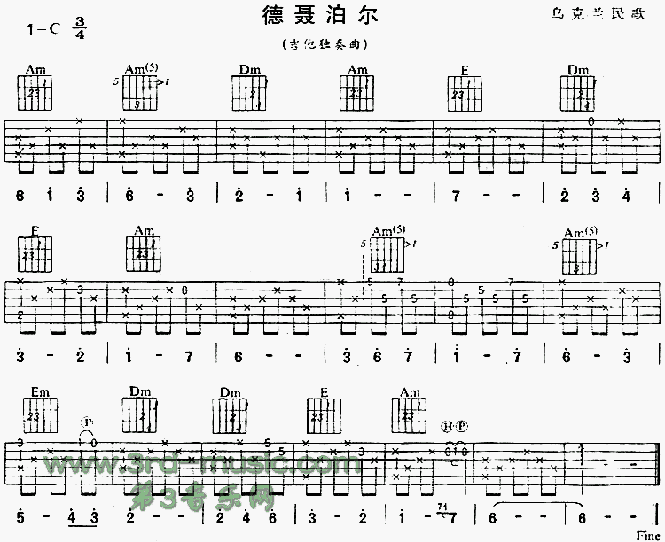 《德聂泊尔(乌克兰民歌、独奏曲)》吉他谱-C大调音乐网