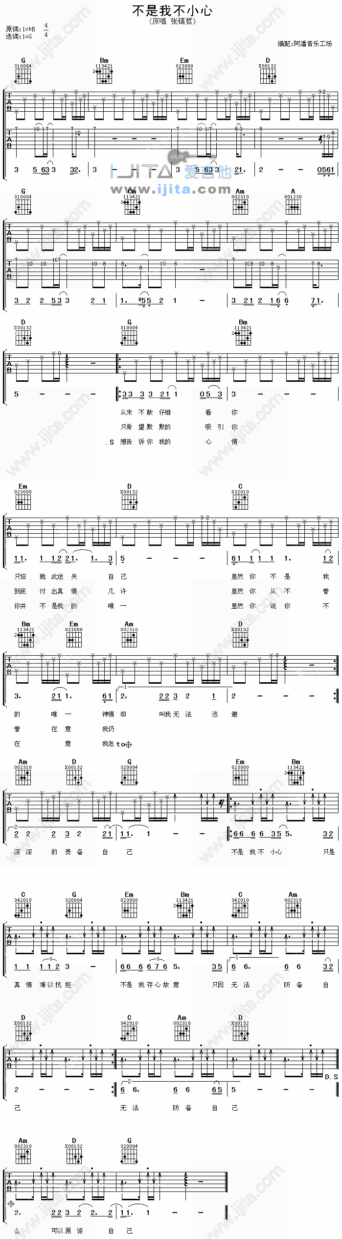 《不是我不小心》吉他谱-C大调音乐网