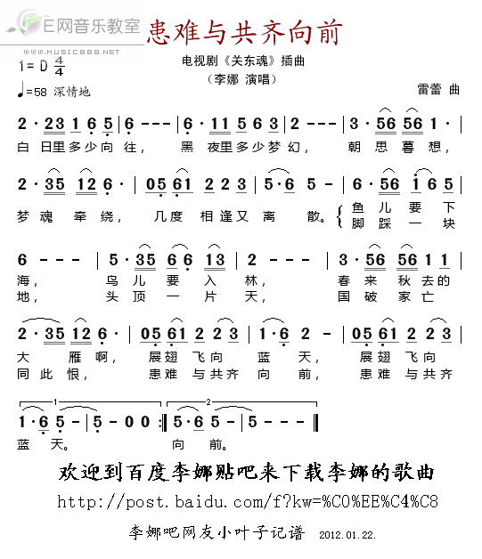 《患难与共齐向前-李娜(电视剧《关东魂》插曲简谱)》吉他谱-C大调音乐网