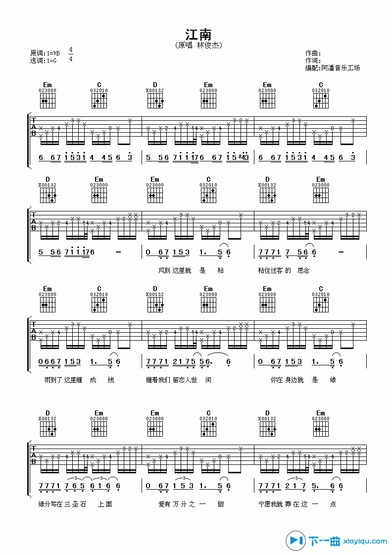 《江南吉他谱B调_林俊杰江南吉他六线谱》吉他谱-C大调音乐网