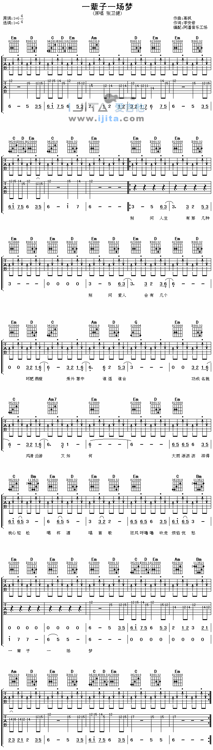 《一辈子一场梦》吉他谱-C大调音乐网