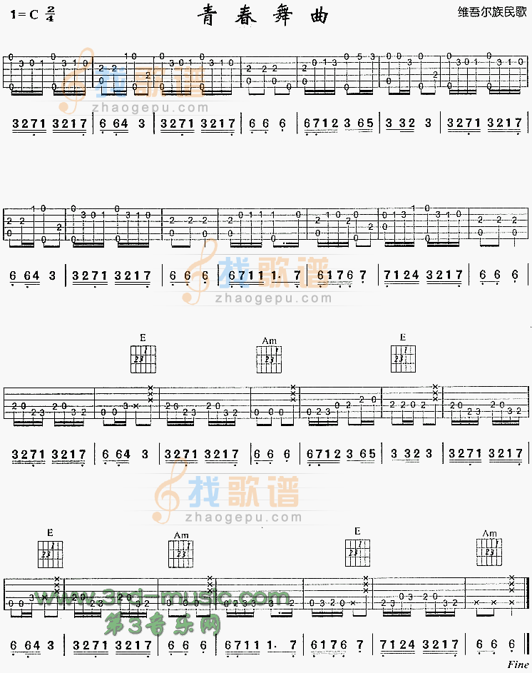 《青春舞曲(维吾尔族民歌、独奏曲)》吉他谱-C大调音乐网