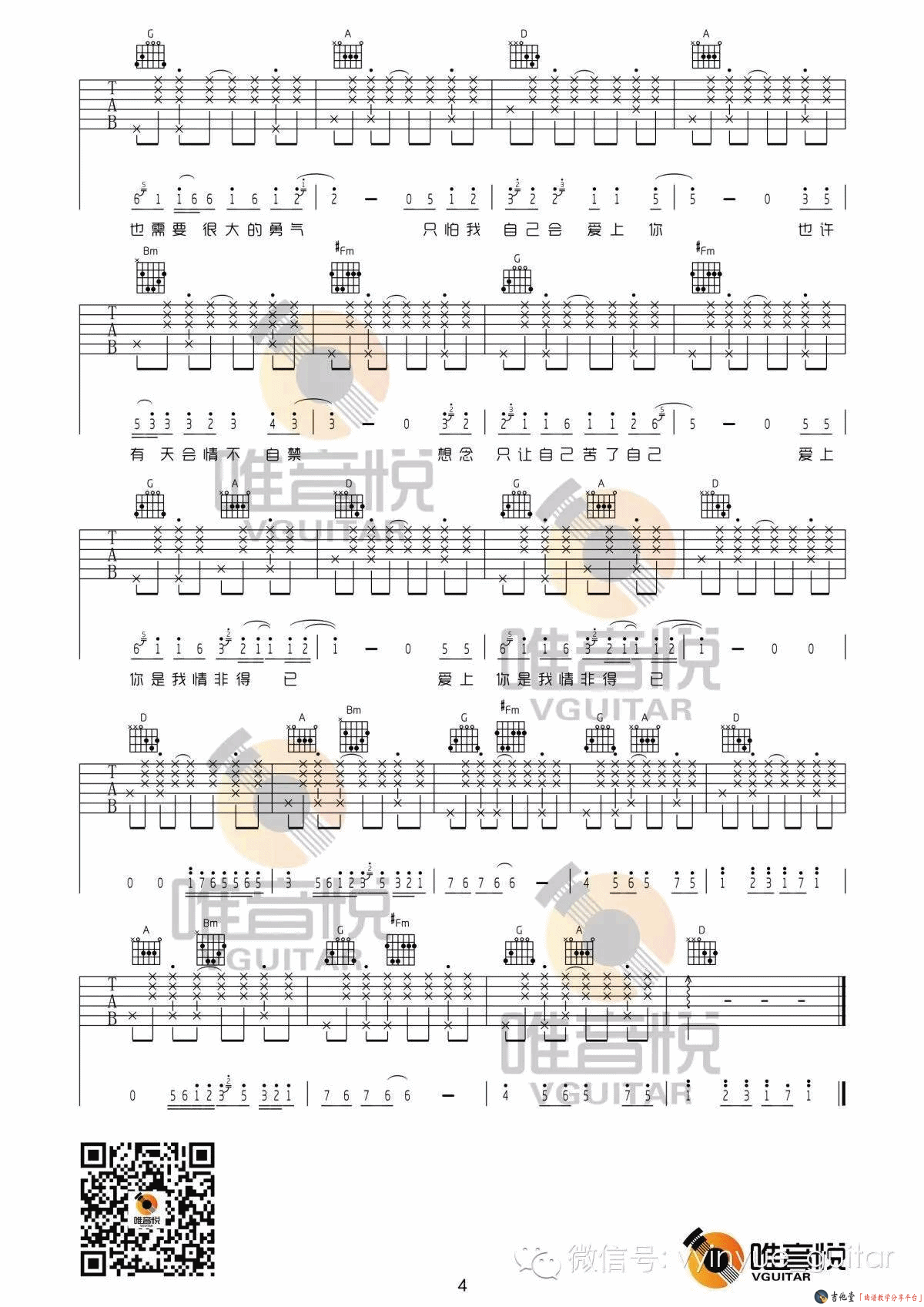 《《情非得已》吉他谱_完整版六线谱_分解拍弦版[教学]》吉他谱-C大调音乐网