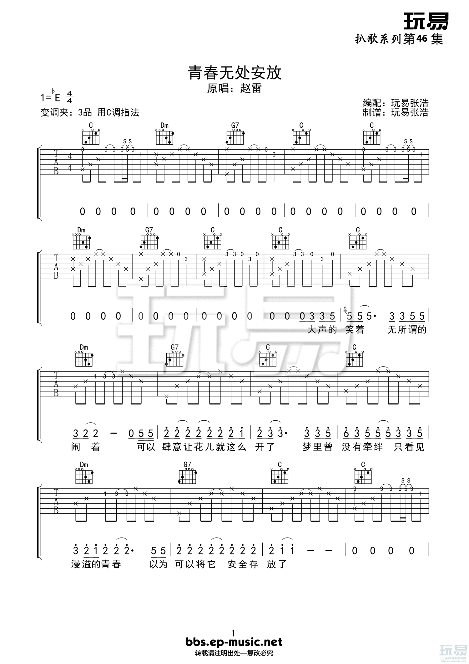 《赵雷 青春无处安放吉他谱 C调高清版》吉他谱-C大调音乐网
