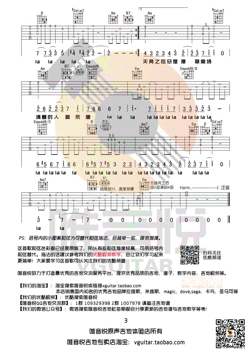 消愁 毛不易 G调原版简单吉他谱 唯音悦编配-C大调音乐网