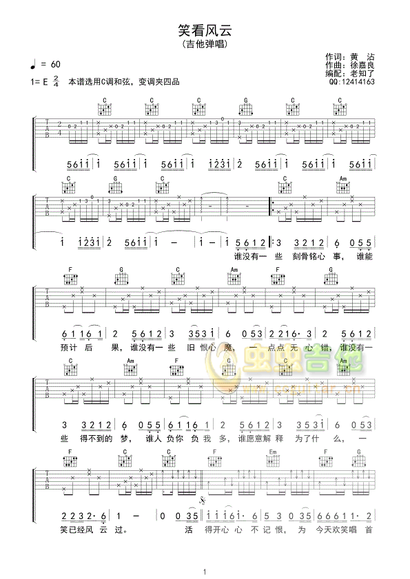 《笑看风云》老知了吉他六线谱-C大调音乐网