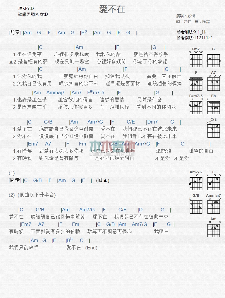 《爱不在》吉他谱-C大调音乐网